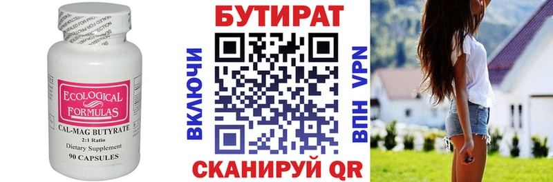 БУТИРАТ Butirat  Купить где  Макаров 