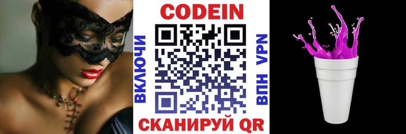 Купить где Макаров Codein напиток Lean (лин)
